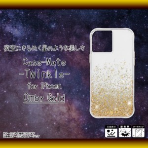 iPhone 12 Pro Max ケース ハードケース CM043804 【8059】Case-Mate Twinkle Ombr? グリッター 耐衝撃 抗菌素材使用 透明 クリアケース 