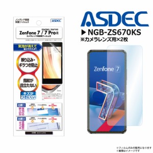 ZenFone 7 ZS670KS ZenFone 7 Pro ZS671KS フィルム 液晶フィルム NGB-ZS670KS【8461】 ノングレアフィルム3 反射防止 ギラつき抑制 指紋