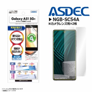 Galaxy A51 5G SC-54A SCG07 フィルム 液晶フィルム NGB-SC54A【8522】 ノングレアフィルム3 反射防止 ギラつき抑制 指紋防止 気泡消失 