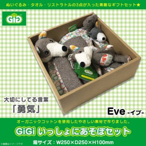 ぬいぐるみ オーガニックコットン ドゥードゥータオル リストラトル 狼 オオカミ HC-084【0764】GiGi いっしょにあそぼセット ギフトBOX 