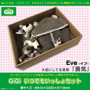 ぬいぐるみ オーガニックコットン バスローブ タオルケット 狼 オオカミ HC-081【0733】GiGi いっしょにあそぼセット ギフトBOX アニマル