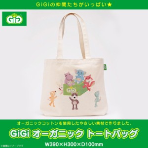 トートバッグ オーガニックコットン バッグ 鞄 HC-079【0832】GiGi アニマル 動物 ベビー スクールバッグ ハイキューブ