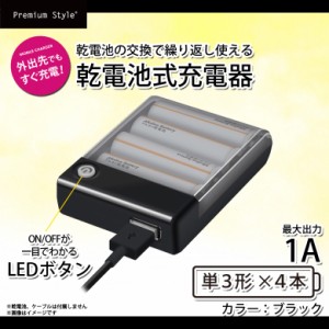 モバイルバッテリー 乾電池交換式 充電器 PG-JUK1U3BK【4487】USBポート搭載 出力1A 繰り返し使える iPhone スマートフォン Android 単三