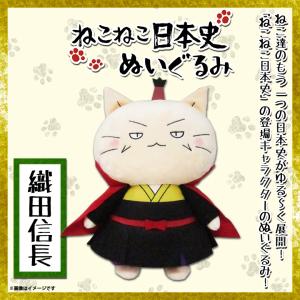ねこねこ 日本史 ぬいぐるみの通販 Au Pay マーケット ねこねこ 日本史 ぬいぐるみの通販 Au Pay マーケット