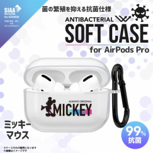 AirPods Pro ケース クリアケース 抗菌 ミッキーマウス PG-DAPPTP01MKY 【6094】ソフトケース ディズニーキャラクター 耐衝撃 傷防止 落