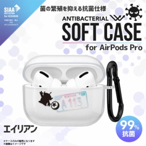 AirPods Pro ケース クリアケース 抗菌 エイリアン PG-DAPPTP03LGM【6117】ソフトケース ディズニーキャラクター 耐衝撃 傷防止 落下防止