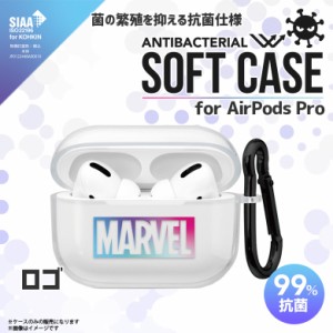 AirPods Pro ケース クリアケース 抗菌 マーベル ロゴ PG-DAPPTP04MVL【6124】ソフトケース MARVELキャラクター 耐衝撃 傷防止 落下防止 