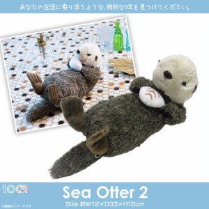 ぬいぐるみ ラッコ SM317【2756】100+1 SEA 海の生き物 水族館 哺乳類 太洋産業貿易