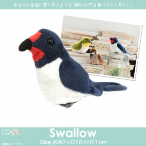 ぬいぐるみ 鳥 ツバメ SQ099【0464】100+1 SKY アニマル 動物 リアル 太洋産業貿易