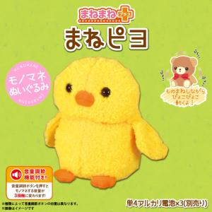 ものまね ぬいぐるみの通販 Au Pay マーケット