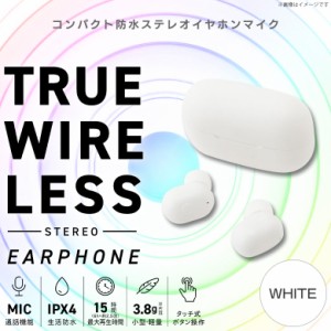 ワイヤレス イヤホン Bluetooth ブルートゥース 高音質 QB-082CWH【8015】TrueWireless ver5.1 生活防水 コーデック AAC対応 IPX4 完全ワ