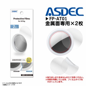 Air Tag フィルム エアタグフィルム FP-AT01【0002】Protective Films 保護フィルム エアタグフィルム キズ防止 簡単装着 光沢フィルム 