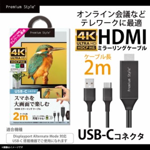 HDMIケーブル Type-C 変換アダプタ 接続ケーブル PG-UCTV2MBK【5493】HDMIミラーリングケーブル USB-Cコネクタ タイプC TVに転送できる H