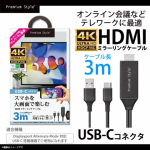 HDMIケーブル Type-C 変換アダプタ 接続ケーブル PG-UCTV3MBK【5509】HDMIミラーリングケーブル USB-Cコネクタ タイプC TVに転送できる H