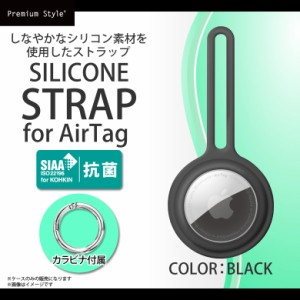 Air tag ケース シリコン キーホルダー 抗菌 エアタグケース PG-ATSC03BK【5899】抗菌シリコンストラップ SIAA規格 保護カバー アクセサ