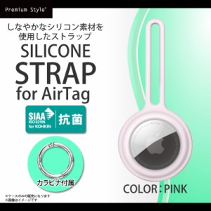 Air tag ケース シリコン キーホルダー 抗菌 エアタグケース PG-ATSC06PK【5929】抗菌シリコンストラップ SIAA規格 保護カバー アクセサ