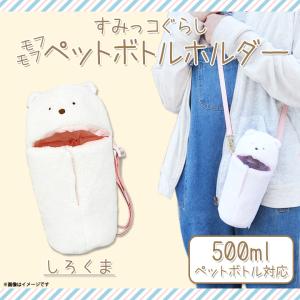 ペット ボトルホルダー キャラクターの通販 Au Pay マーケット
