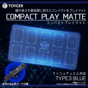 プレイマット カードゲーム ラッシュデュエル対応 コンパクトプレイマット【0271】TC TOYGER 長さ約23cm 最高品質 専用ポーチ付属 TYPE:3