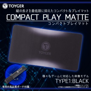 プレイマット カードゲーム コンパクトプレイマット 【0226】TC TOYGER 長さ約23cm 最高品質 専用ポーチ付属 TYPE:1 ブラック TZ