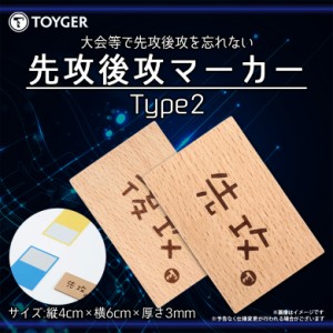 先攻後攻マーカー カードゲーム 木製 裏表 TYPE:2【0165】TC TOYGER 対戦用 大会 ポケカ ポケモン 遊戯王 デュエマ MTG TZ