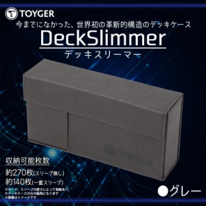 トレカケース デッキケース カードケース 大容量 DeckSlimmer【0127】TC TOYGER マグネット開閉 スリム 薄型 収納ケース 持ち運び グレー