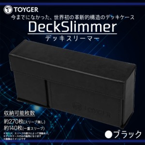 トレカケース デッキケース カードケース 大容量 DeckSlimmer【0141】TC TOYGER マグネット開閉 スリム 薄型 収納ケース 持ち運び ブラッ