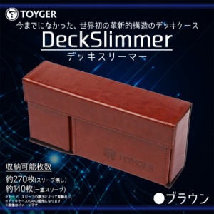 トレカケース デッキケース カードケース 大容量 DeckSlimmer【0073】TC TOYGER マグネット開閉 スリム 薄型 収納ケース 持ち運び ブラウ