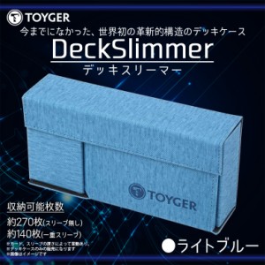 トレカケース デッキケース カードケース 大容量 DeckSlimmer【0110】TC TOYGER マグネット開閉 スリム 薄型 収納ケース 持ち運び ライト