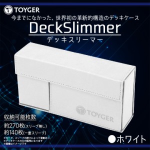 トレカケース デッキケース カードケース 大容量 DeckSlimmer【0394】TC TOYGER マグネット開閉 スリム 薄型 収納ケース 持ち運び ホワイ