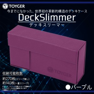 トレカケース デッキケース カードケース 大容量 DeckSlimmer【0417】TC TOYGER マグネット開閉 スリム 薄型 収納ケース 持ち運び パープ