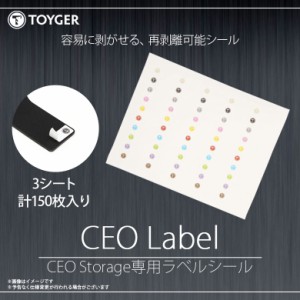 トレカケース CEO Storage専用ラベルシール カードケース CEO Label【0332】TC TOYGER 3シート計150枚入り 収納ケース TZ