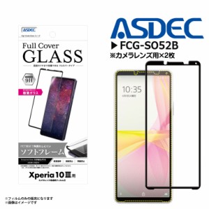 Xperia 10 III SO-52B SOG04 A101SO フィルム ガラスフィルム FCG-SO52B【0145】 High Grade Full Cover Glass 強化ガラスフィルム 液晶