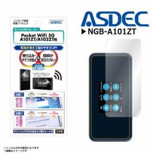 Pocket WiFi 5G A101ZT A102ZT 液晶フィルム NGB-A101ZT【8881】 ノングレアフィルム3 反射防止 ギラつき防止 指紋防止 気泡消失 マット