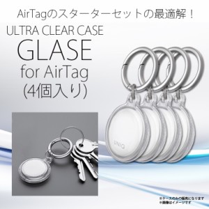 Air tag ケース キーホルダー クリアケース 4個セット UNIQ-AIRTAGBUN-GLSCLR【7469】UNIQ GLASE SLIM CLEAR UNIQ GLOSSY CLEAR 保護カバ