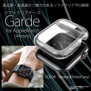 Apple watch series 6 SE 5 4 44mm ケース バンパー UNIQ-44MM-GARSMK【9600】Uniq Garde Hybrid 画面保護 本体保護一体型 フレーム 耐衝
