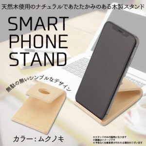 iphone スタンド 木製の通販｜au PAY マーケット