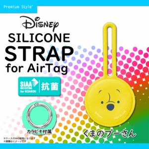 Air tag ケース シリコン ディズニー キーホルダー 抗菌 PG-DATSC03POO【9675】エアタグケース キャラクター 抗菌シリコンストラップ SIA