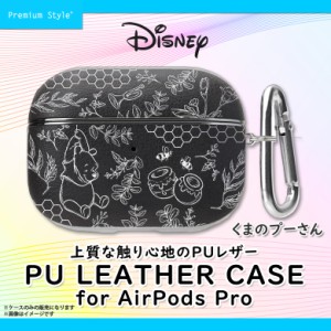 AirPods Pro ケース レザーケース ディズニーキャラクター PG-DAPPLP02POO【6667】PUレザー 箔押し 耐衝撃 カラビナ付き くまのプーさん 