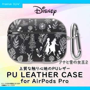 AirPods Pro ケース レザーケース ディズニーキャラクター PG-DAPPLP03FRZ【6674】PUレザー 箔押し 耐衝撃 カラビナ付き アナと雪の女王2