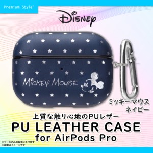 AirPods Pro ケース レザーケース ディズニーキャラクター PG-DAPPLP05MKY【6698】PUレザー 箔押し 耐衝撃 カラビナ付き ミッキーマウス 