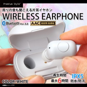 ワイヤレスイヤホン 片耳 Bluetooth iphone android  高音質 PG-BTE13BC2WH【5523】カナル型 5.0 ワイヤレスステレオイヤホン AAC対応 充