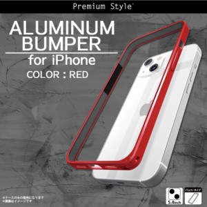 iPhone13 mini バンパー ケース アルミバンパー フレーム レッド PG-21JBP02RD【0212】Premium Style 耐衝撃 簡単着脱 軽量設計 PGA