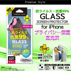 iPhone13 mini フィルム ガラスフィルム 抗菌 覗き見防止 プライバシー保護 PG-21JGLK03MB【0335】Premium Style 防埃EX 強化ガラス 左右