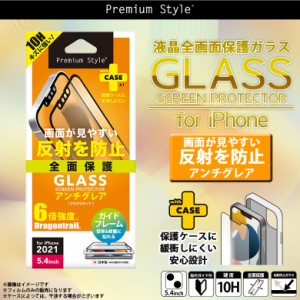 iPhone13 mini フィルム ガラスフィルム 反射防止 サラサラ さらさら PG-21JGL02FAG【0359】Premium Style 強化ガラス 全面保護 汚れ防止