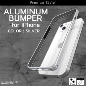 iPhone13 バンパー ケース アルミバンパー フレーム シルバー PG-21KBP03SV【0953】Premium Style 耐衝撃 簡単着脱 軽量設計 PGA