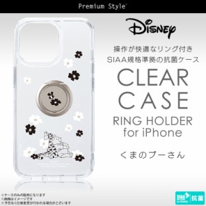 iPhone13 Pro ケース キャラクター 抗菌 リング付 くまのプーさん PG-DPT21N09POO【3213】ハイブリッドケース Disney スマホリング 落下