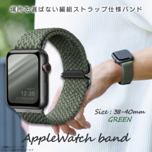 Apple watch series 6 SE 5 4 3 2 1 38mm 40mm アップルウォッチ バンド UNIQ-40MM-ASPGRNUNIQ【6370】ASPEN BRAIDED アップルウォッチベ