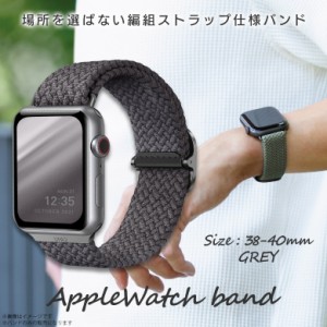 Apple watch series 6 SE 5 4 3 2 1 38mm 40mm アップルウォッチ バンド UNIQ-40MM-ASPGRYUNIQ【6387】ASPEN BRAIDED アップルウォッチベ
