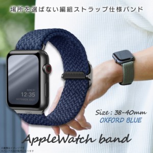 Apple watch series 6 SE 5 4 3 2 1 38mm 40mm アップルウォッチ バンド UNIQ-40MM-ASPOBLUUNIQ【6394】ASPEN BRAIDED アップルウォッチ