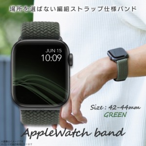 Apple watch series 6 SE 5 4 3 2 1 42mm 44mm アップルウォッチ バンド UNIQ-44MM-ASPGRNUNIQ【6400】ASPEN BRAIDED アップルウォッチベ